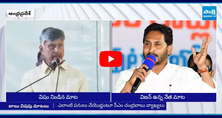 YS Jagan Mohan Reddy vs Chandrababu