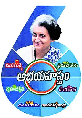 ఆరు గ్యారంటీలకు బడ్జెట్లో ప్రాధాన్యం.. మహిళా పథకాలకు ప