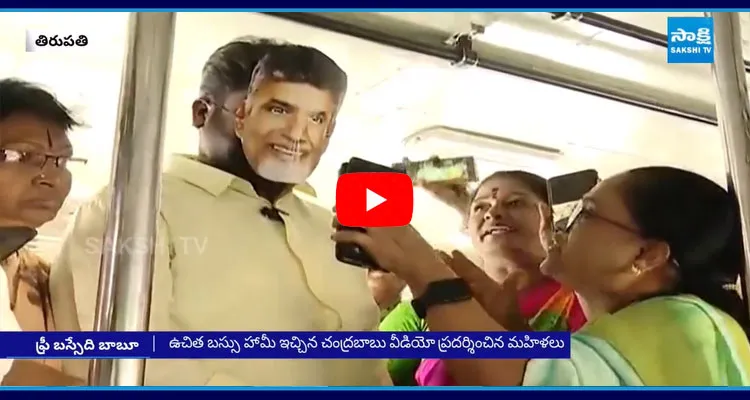 Tirupati Women Protest For Free Bus