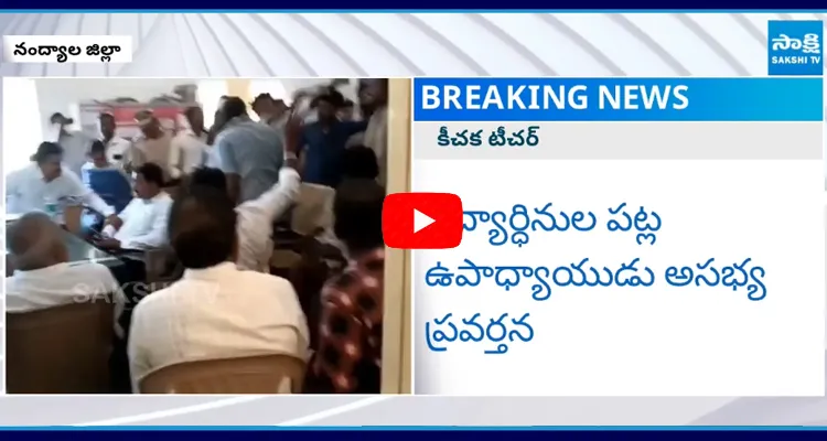 Teacher Misbehaving With Student