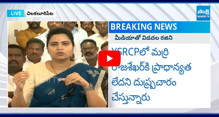 Vidadala Rajini Strong Reaction On MLC Marri Rajasekhar Resignation