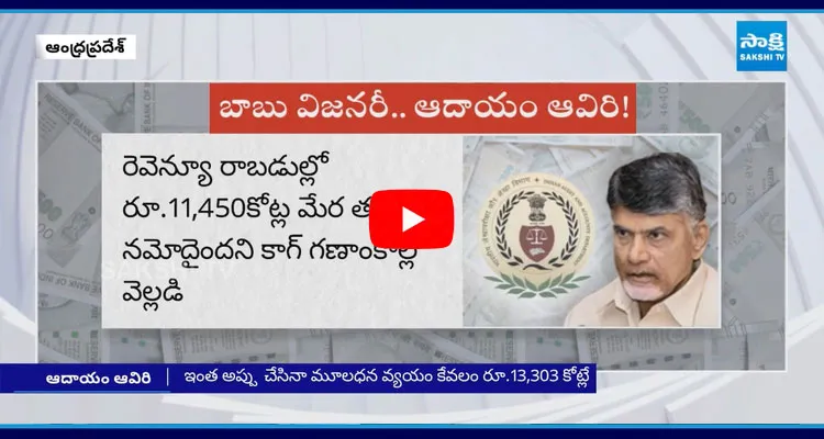 Chandrababu Government Conspiracy On AP Debts
