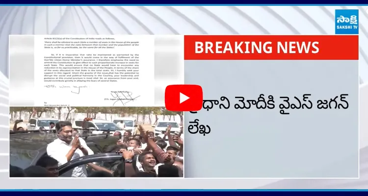 YS Jagan Letter To PM Modi Over Delimitation