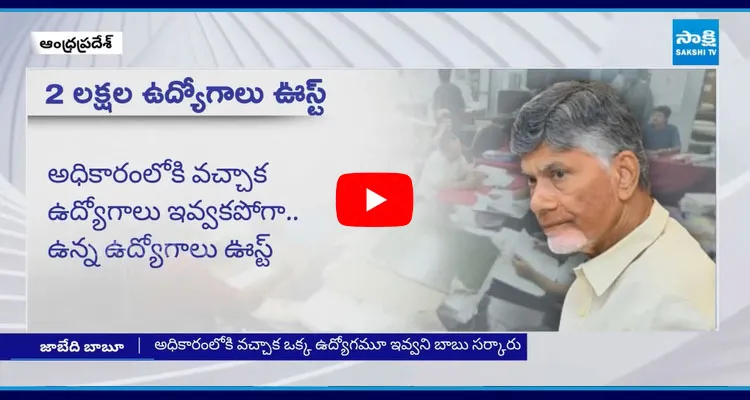 Chandrababu Government Take Away 2 Lakh Jobs