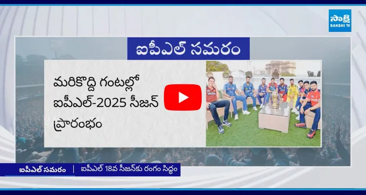 Bollywood Stars To Attend For IPL 2025 Opening Ceremony