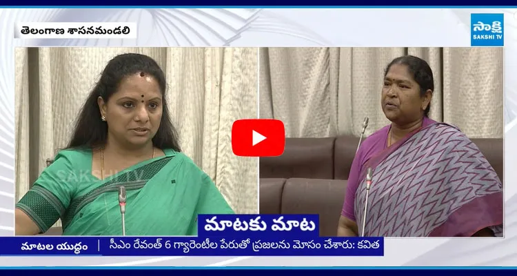 Dialogue War Between MLC Kavitha And Minister Seethakka 