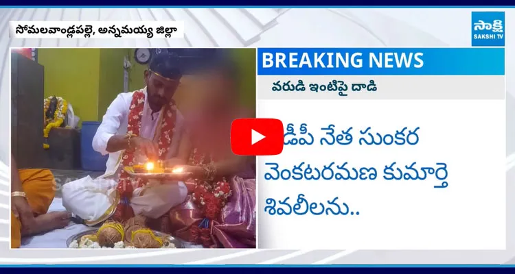 TDP Leaders Rowdyism In Annamayya District 9