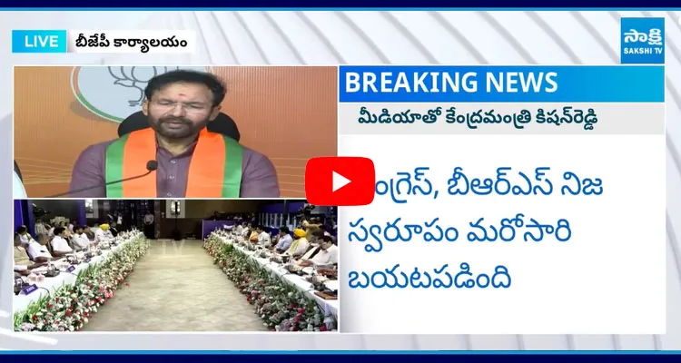 Kishan Reddy Serious On Congress And BRS