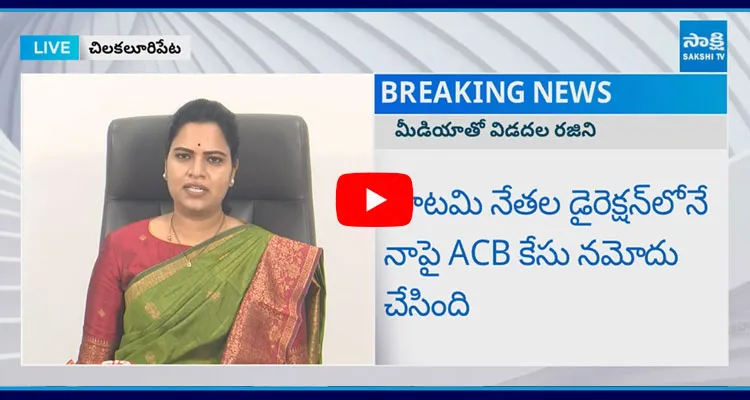 YSRCP Vidadala Rajini Press Meet In Chilakaluripeta1