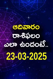Rasi Phalalu: Daily Horoscope On 23-03-2025 In Telugu