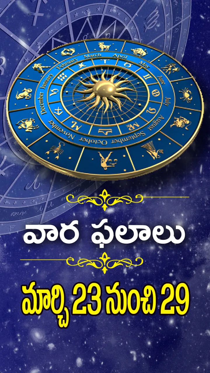 Weekly Horoscope Telugu 23-03-2025 To 29-03-2025