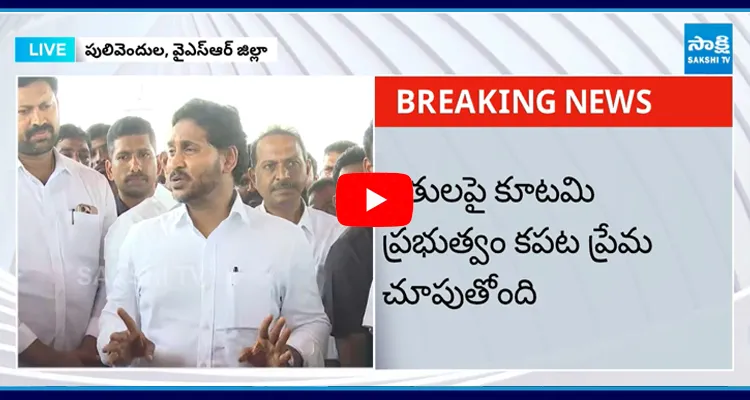 YS Jagan Assurance To Banana Farmers In Pulivendula