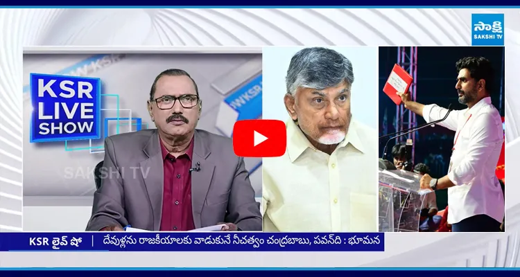 KSR Live Show Special Debate On Red Book Politics In AP9
