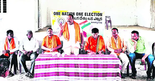 ‘ఒకే దేశం.. ఒకే ఓటు’