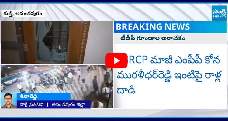 TDP Goons Attack With Stones On YSRCP Ex MPP Kona Muralidhar Reddys House9