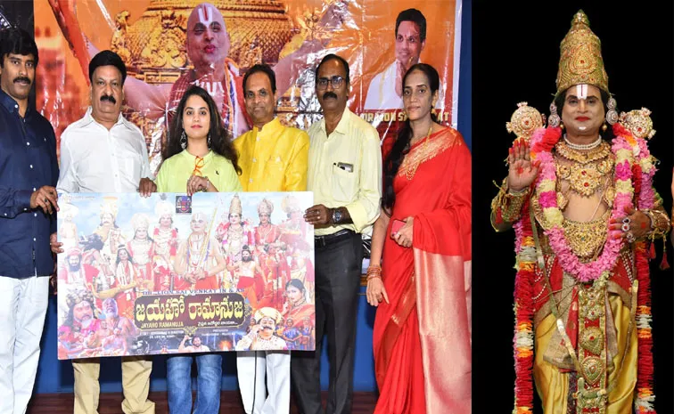 Jayaho Ramanuja Song Released