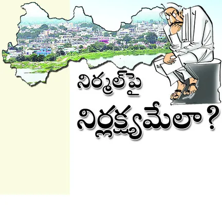 నిర్మ