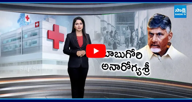 Magazine Story On Chandrababu Conspiracy On Poor People Health10