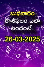 Rasi Phalalu: Daily Horoscope On 26-03-2025 In Telugu