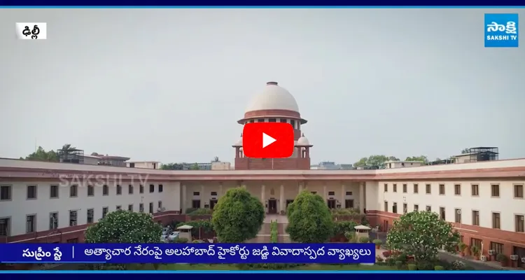 Supreme Court Slams Allahabad High Court Controversial Verdict3