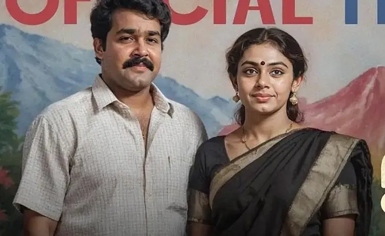 Mohanlal and Shobana latest Movie Trailer Out Now