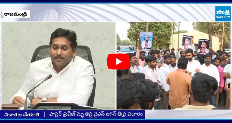 YS Jagan Reaction On Pastor Praveen Pagadala Incident6