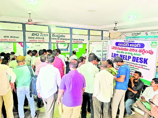కిక్కిరిసిన ఎల్‌ఆర్‌ఎస్‌ హెల్ప్‌డెస్క్‌లు