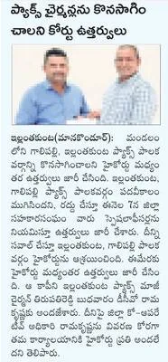 క్రీడ