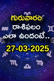 Rasi Phalalu: Daily Horoscope On 27-03-2025 In Telugu