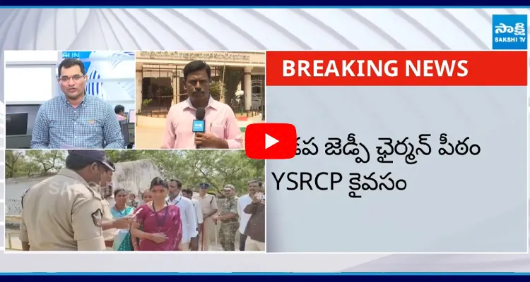 YSRCP Wins Kadapa ZP Chairman Seat6