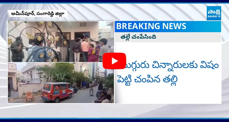 Sad Incident At Ameenpur Sangareddy District5