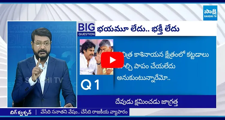 Big Question Special Debate On Sanatani Pawan Kalyan About Ramateertham Incident 9