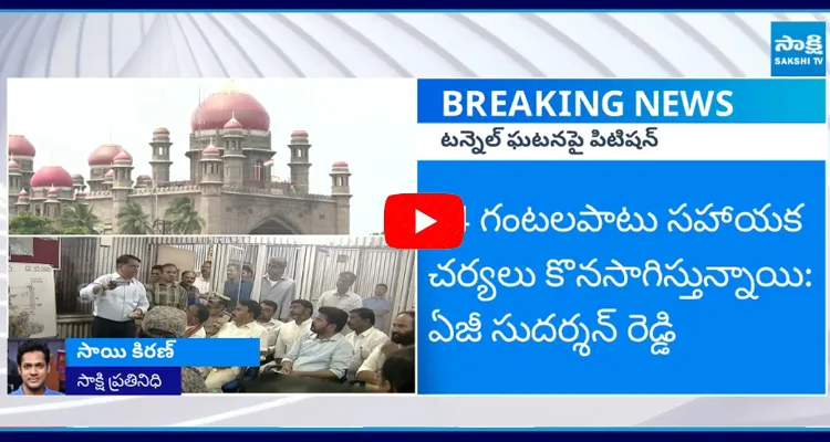 National Union For Migrant Workers Filed Pil In Telangana High Court In SLBC Tunnel Incident