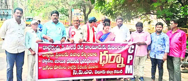కొల్లేరు సమస్యలపై గళం 