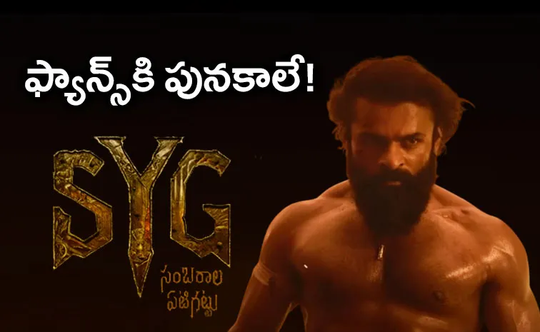 Sai Durga Tej Sambarala Yetigattu Latest Update