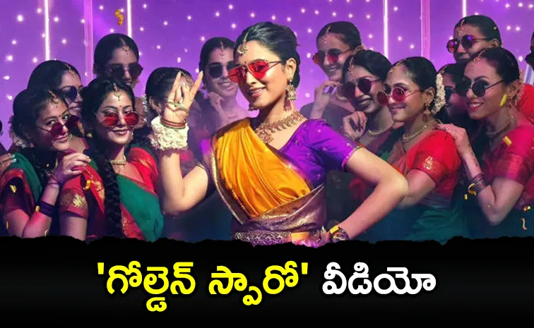 Golden Sparrow Video Song Out Now
