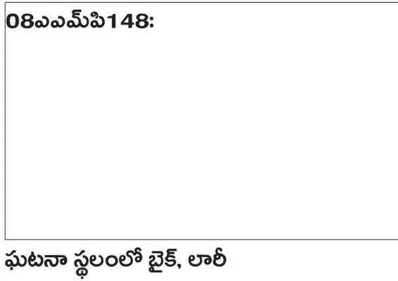 లారీని ఢీకొన్న మోటారు సైకిల్
