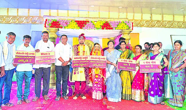 ‘తులం బంగారం’  హామీ ఏమైంది..?
