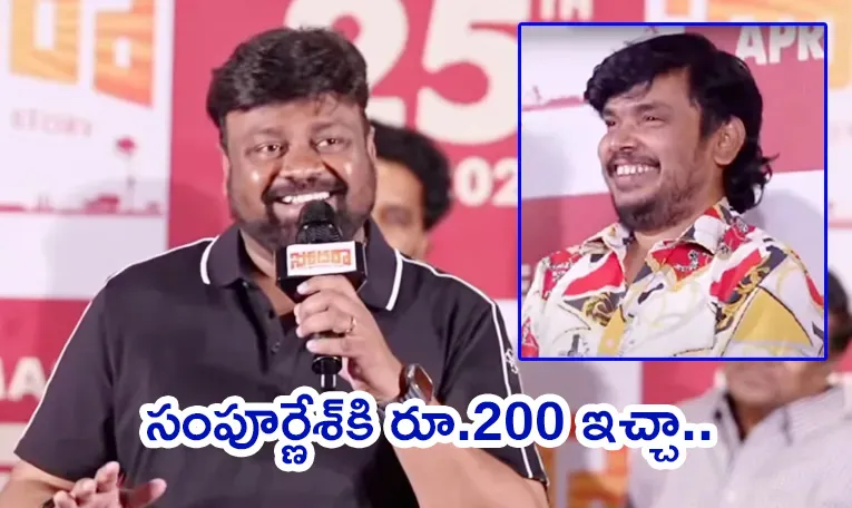 Sai Rajesh Gets Emotional Over Sampoornesh Babu Financial Help