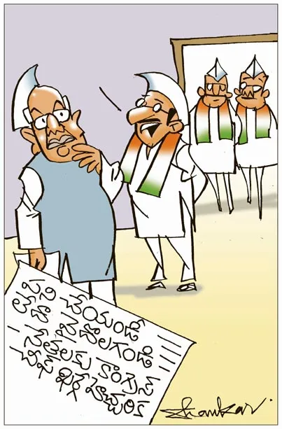 Sakshi Cartoon On Congress Mallikarjun Kharge