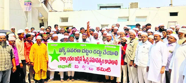 వక్ఫ్ సవరణ చట్టం రద్దు చేయాలి