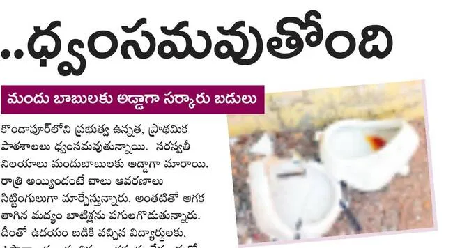 బడి..
