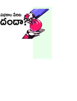 రంగంల