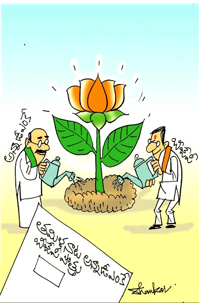 Sakshi Cartoon: BJP-AIADMK alliance in Tamil Nadu