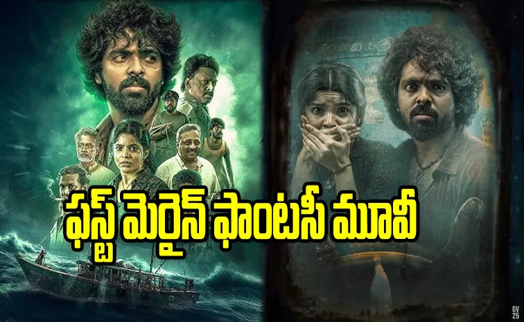India's First Marine Fantasy Movie OTT Streaming Today