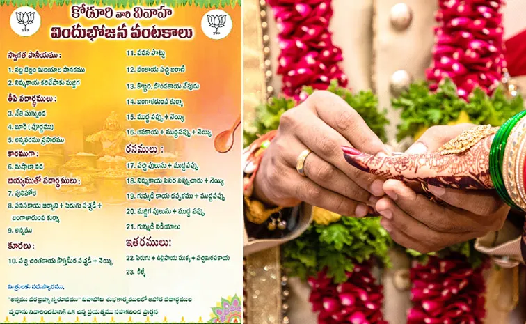 AP BJP Koduri Lakshmi Narayana Son Different Wedding Card