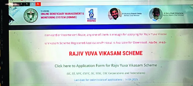 రాజీవ్‌ యువ వికాసానికి ఆన్‌లైన్‌ అవస్థలు 