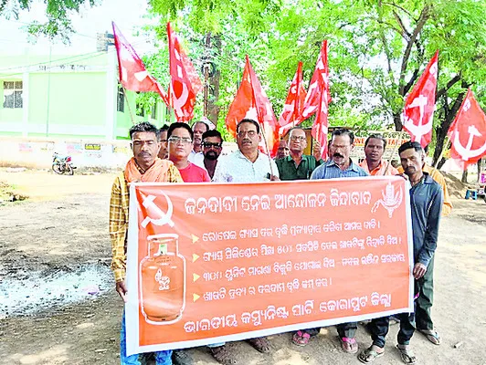 గ్యాస్‌ ధరలు తగ్గించాలని ఆందోళన 