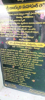 శిలాఫలకంలో పేర్లు లేవని.. 