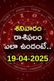 Rasi Phalalu: Daily Horoscope On 19-04-2025 In Telugu